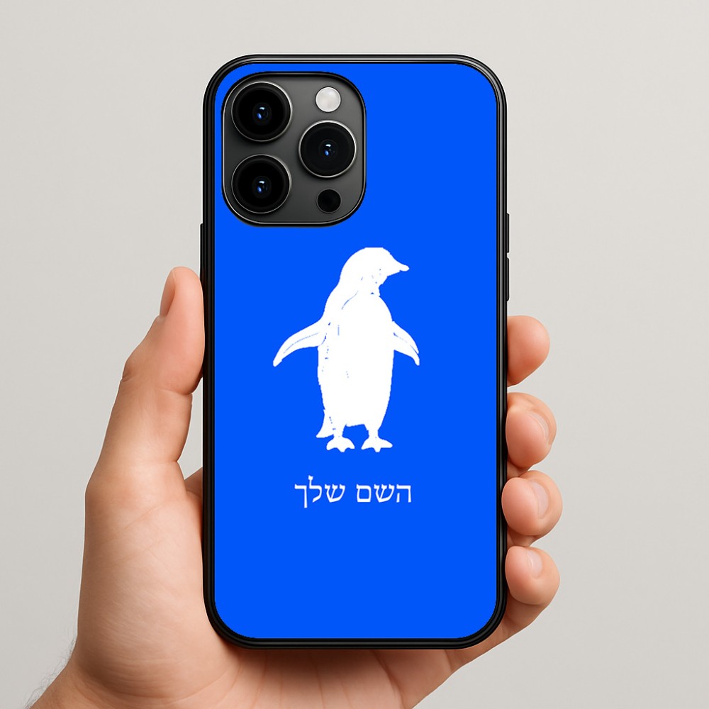 כיסוי בעיצוב אישי עם השם שלך לדגם - Apple iPhone 15 Pro Max בעיצוב פינגווין