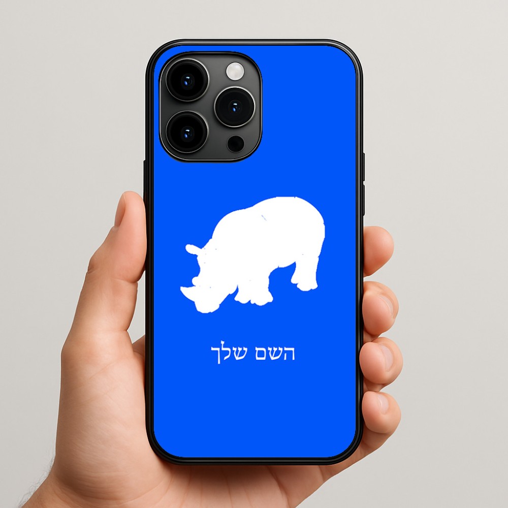 כיסוי בעיצוב אישי עם השם שלך לדגם - Apple iPhone 15 Pro Max בעיצוב קרנף