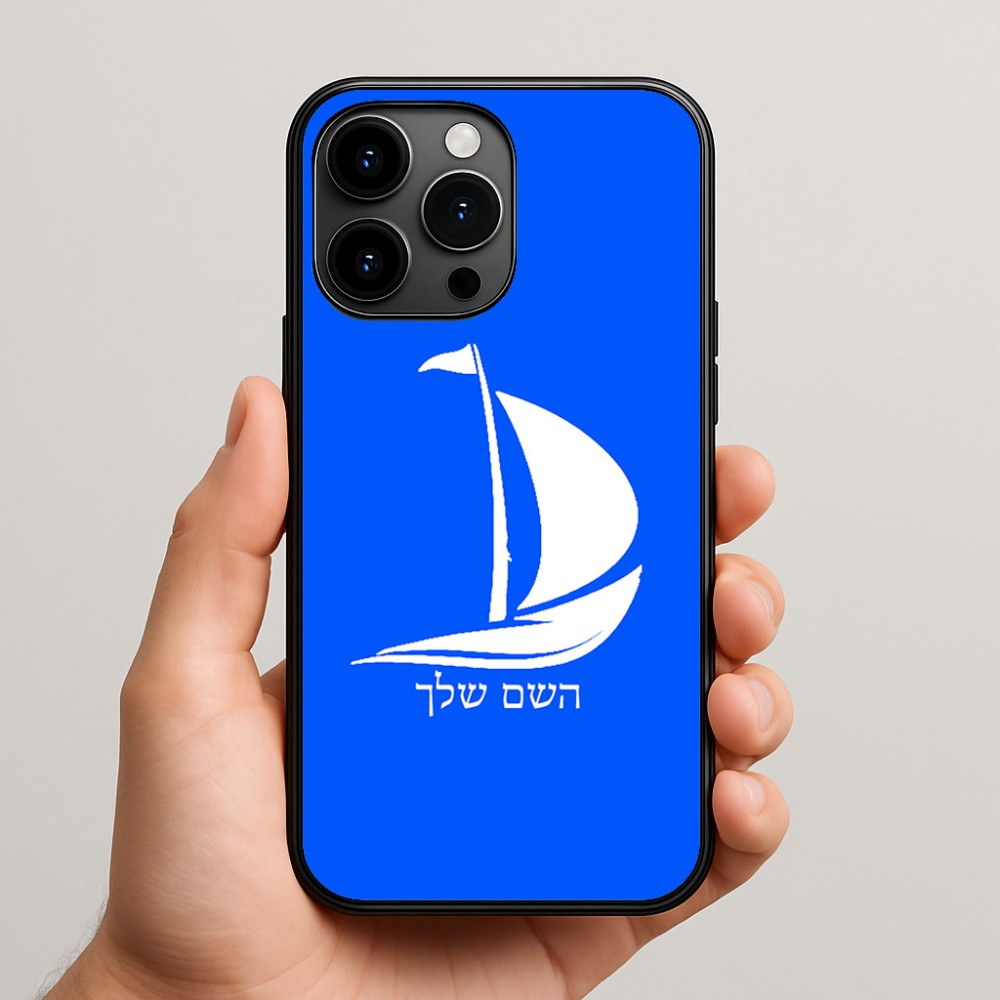 כיסוי בעיצוב אישי עם השם שלך לדגם - Apple iPhone 15 Pro Max בעיצוב סירה