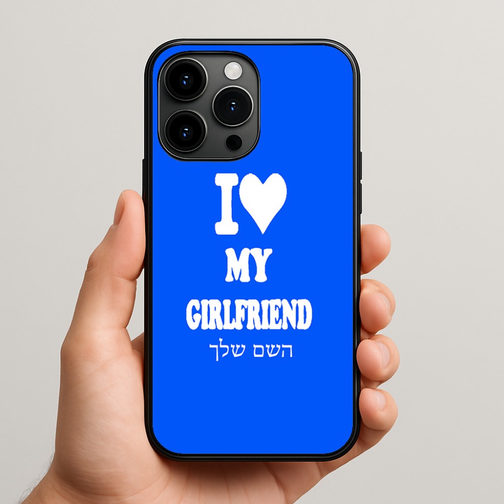 כיסוי בעיצוב אישי עם השם שלך לדגם - Apple iPhone 15 Pro Max בעיצוב אוהב את החברה שלי