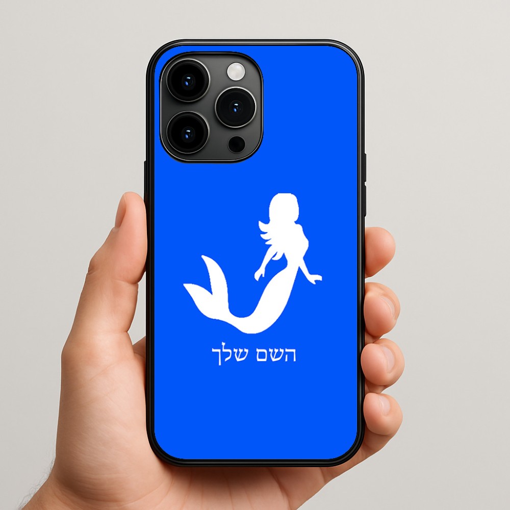 כיסוי בעיצוב אישי עם השם שלך לדגם - Apple iPhone 15 Pro Max בעיצוב בתולת ים - אישה