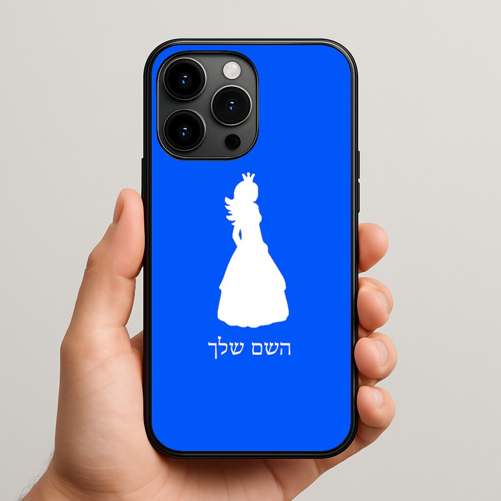 כיסוי בעיצוב אישי עם השם שלך לדגם - Apple iPhone 15 Pro Max בעיצוב נסיכה
