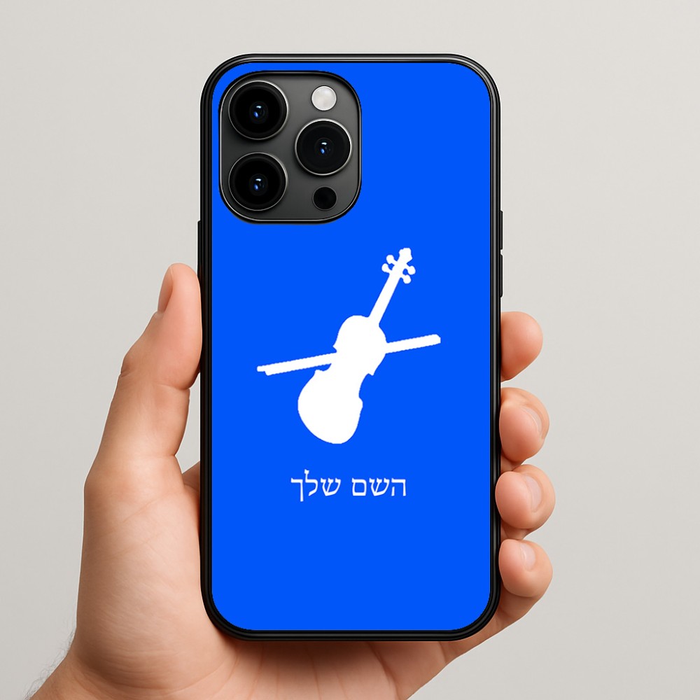 כיסוי בעיצוב אישי עם השם שלך לדגם - Apple iPhone 15 Pro Max בעיצוב כינור