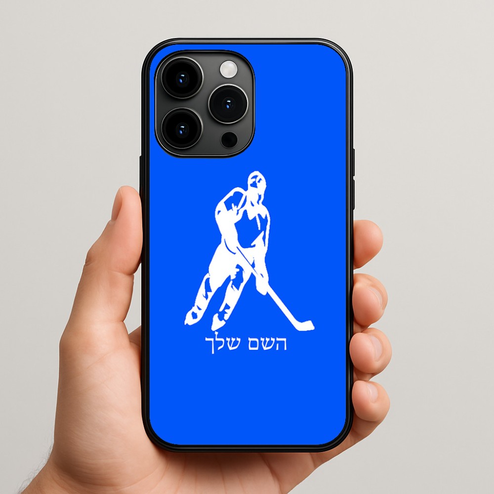 כיסוי בעיצוב אישי עם השם שלך לדגם - Apple iPhone 15 Pro Max בעיצוב שחקן הוקי