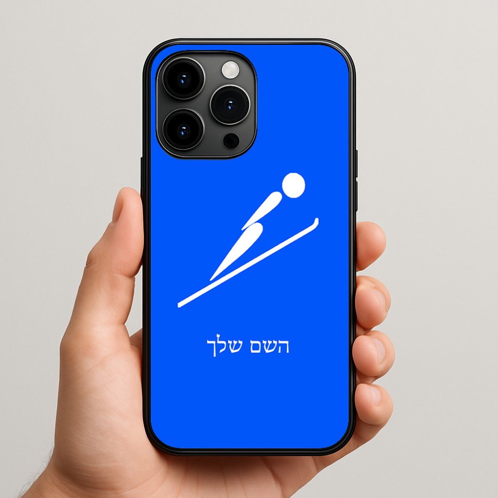 כיסוי בעיצוב אישי עם השם שלך לדגם - Apple iPhone 15 Pro Max בעיצוב קפיצת סקי אולימפית