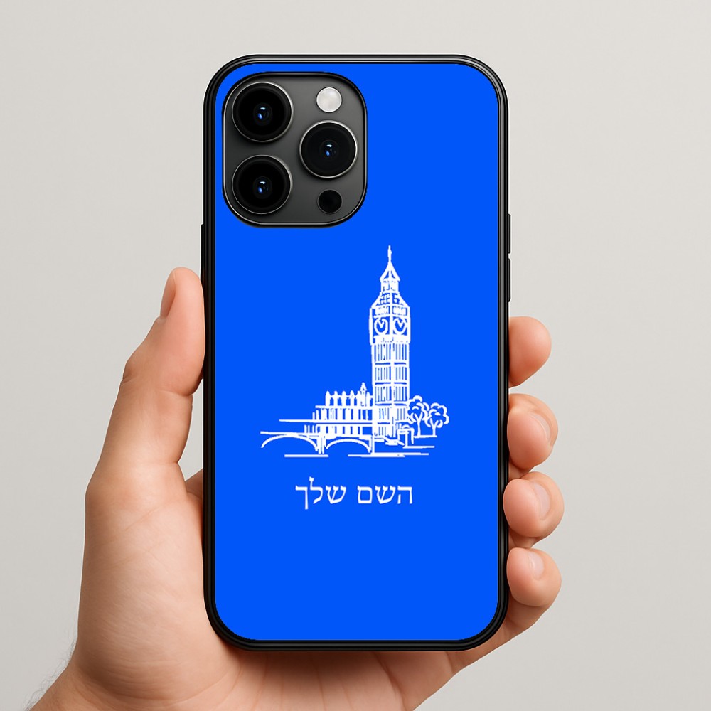 כיסוי בעיצוב אישי עם השם שלך לדגם - Apple iPhone 15 Pro Max בעיצוב ביג בן
