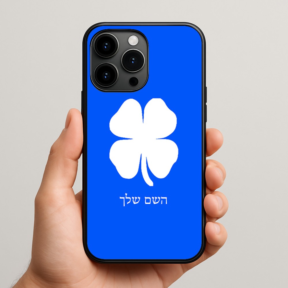 כיסוי בעיצוב אישי עם השם שלך לדגם - Apple iPhone 15 Pro Max בעיצוב קלבר