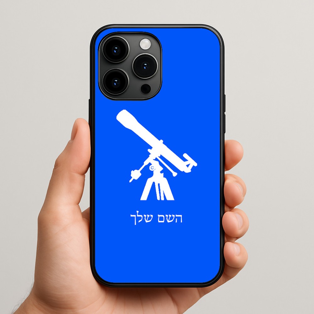 כיסוי בעיצוב אישי עם השם שלך לדגם - Apple iPhone 15 Pro Max בעיצוב טלסקופ