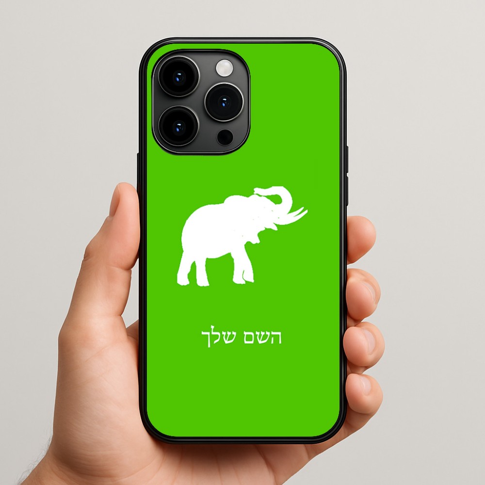 כיסוי בעיצוב אישי עם השם שלך לדגם - Apple iPhone 15 Pro Max בעיצוב פיל
