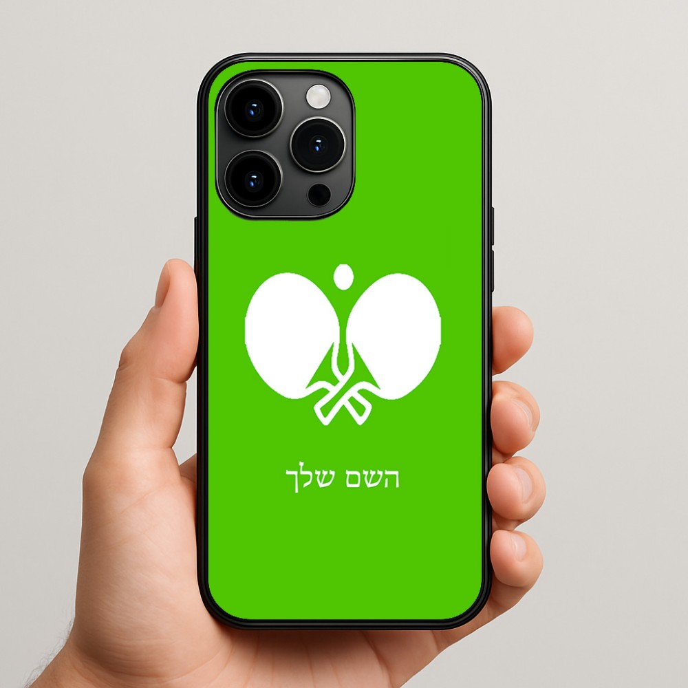כיסוי בעיצוב אישי עם השם שלך לדגם - Apple iPhone 15 Pro Max בעיצוב פינג פונג