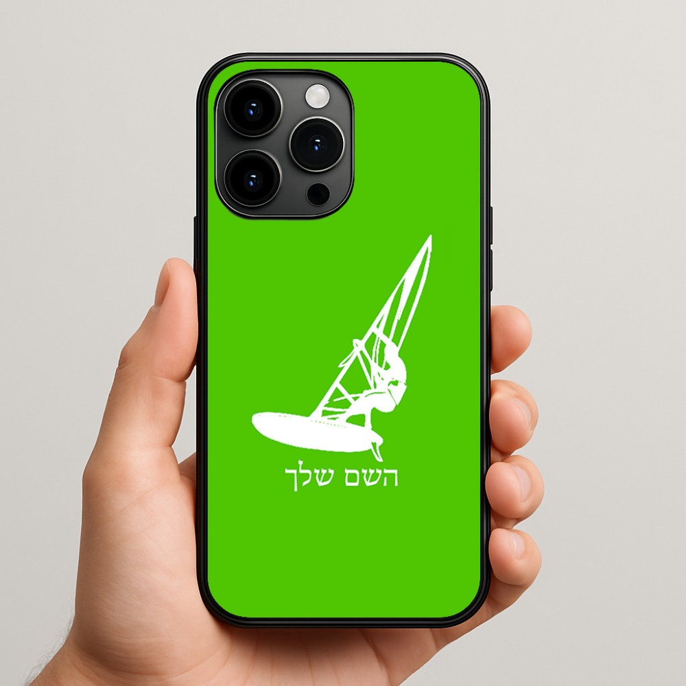 כיסוי בעיצוב אישי עם השם שלך לדגם - Apple iPhone 15 Pro Max בעיצוב לגלוש - גלישה - שייט