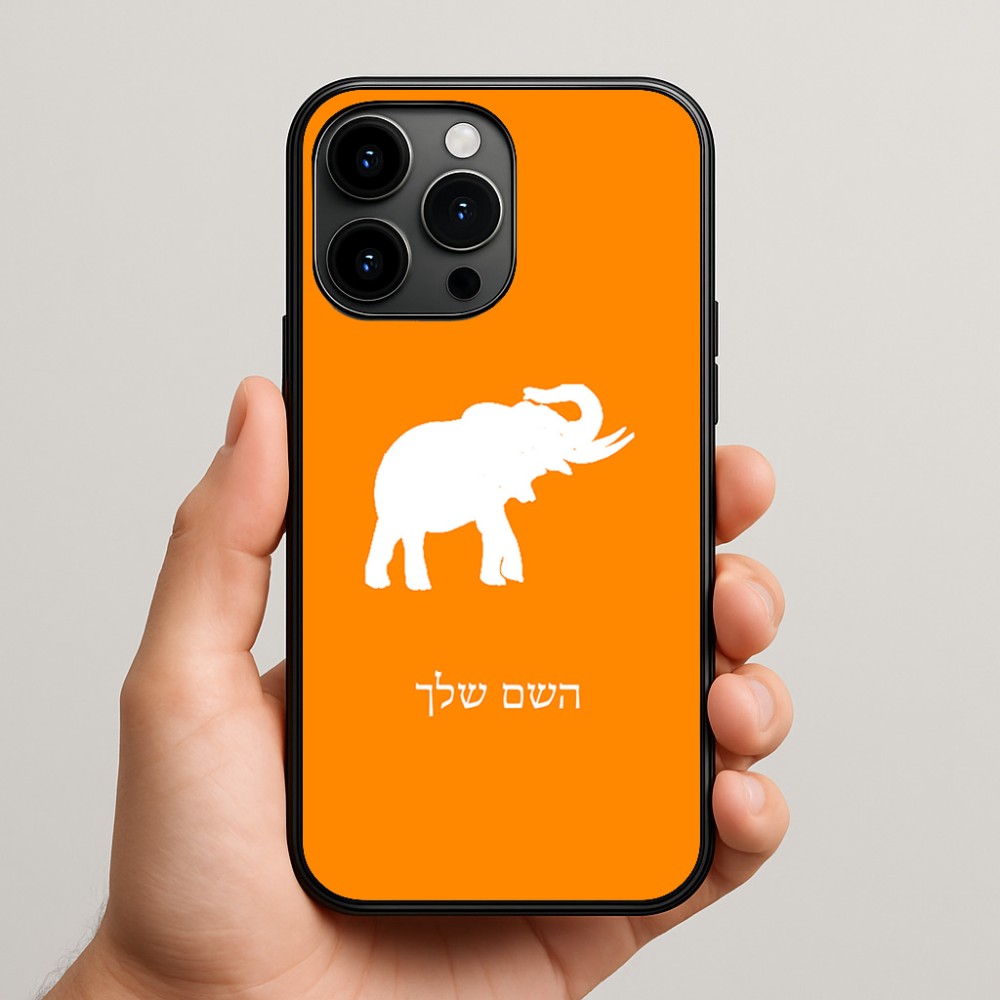 כיסוי בעיצוב אישי עם השם שלך לדגם - Apple iPhone 15 Pro Max בעיצוב פיל