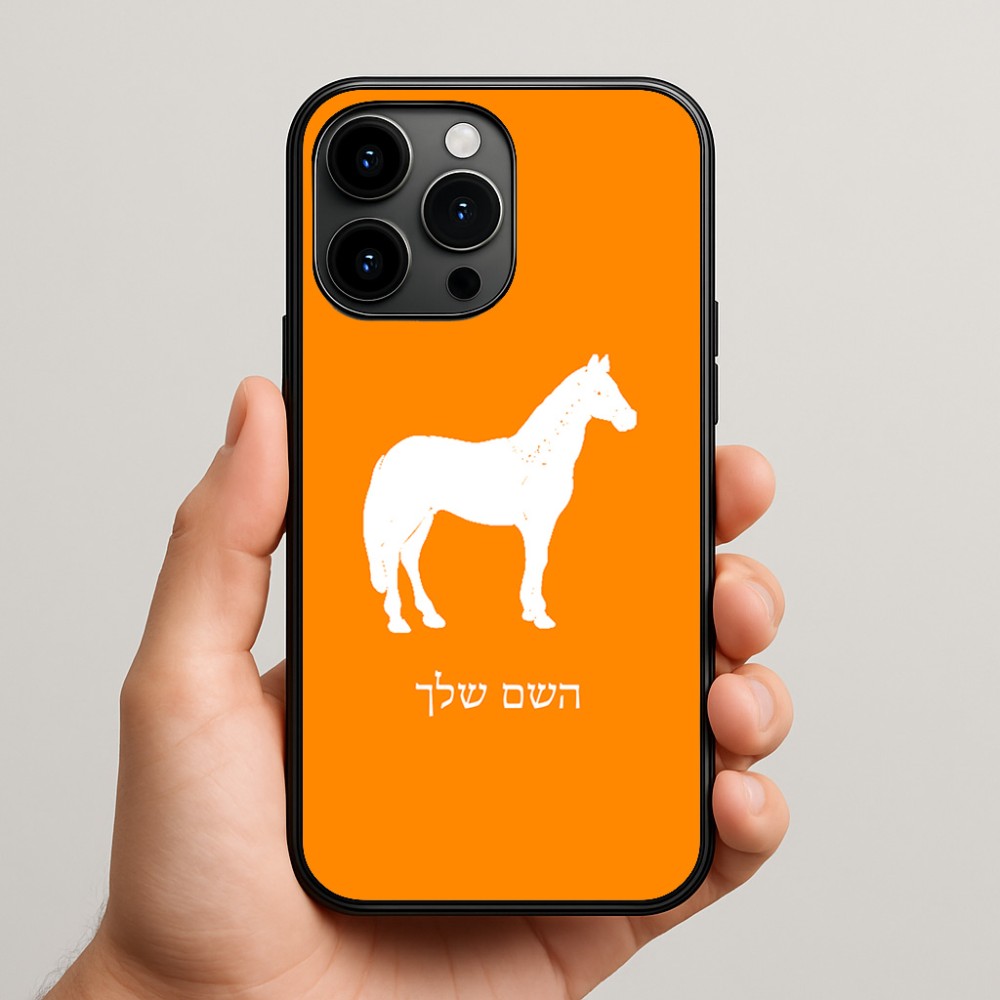כיסוי בעיצוב אישי עם השם שלך לדגם - Apple iPhone 15 Pro Max בעיצוב סוס