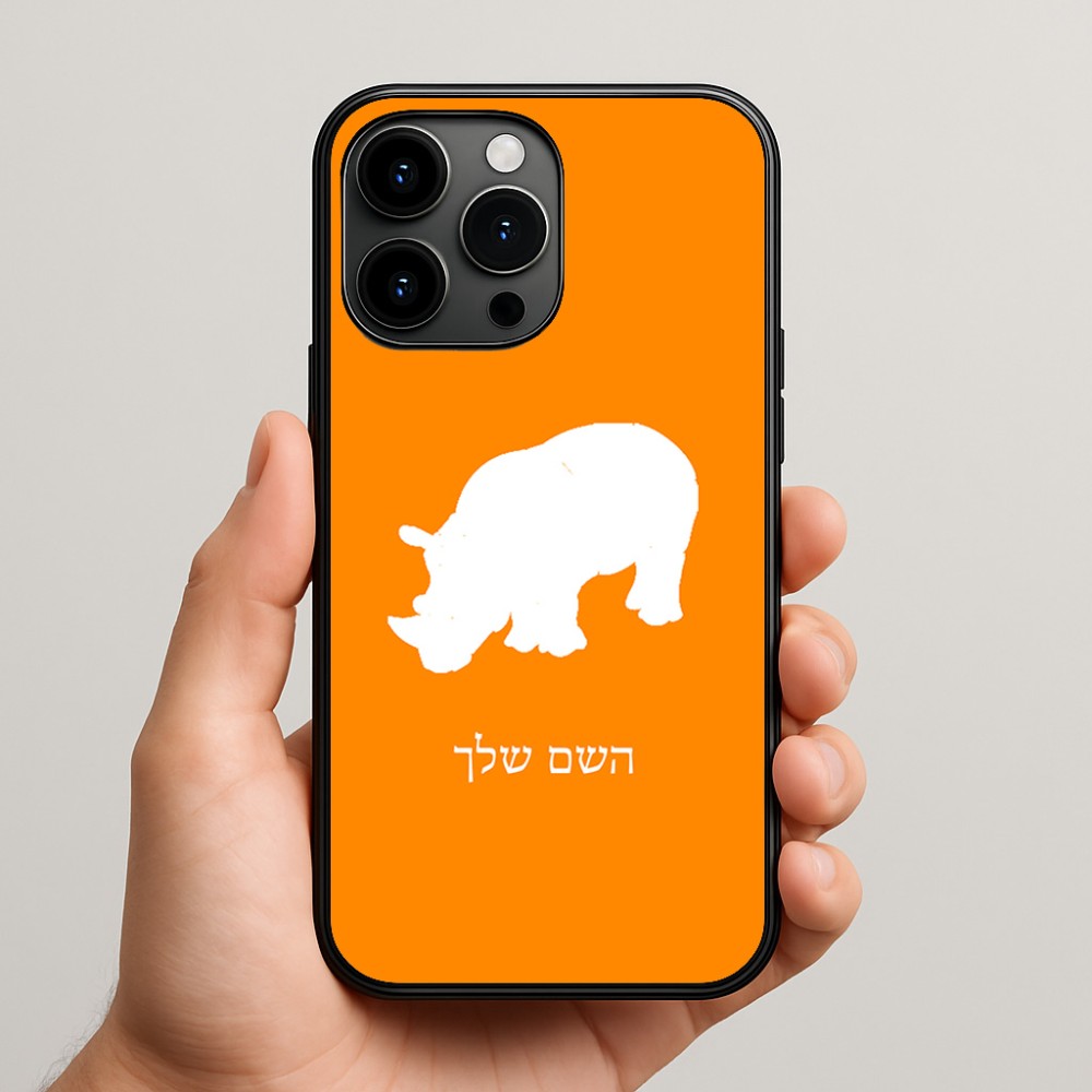 כיסוי בעיצוב אישי עם השם שלך לדגם - Apple iPhone 15 Pro Max בעיצוב קרנף