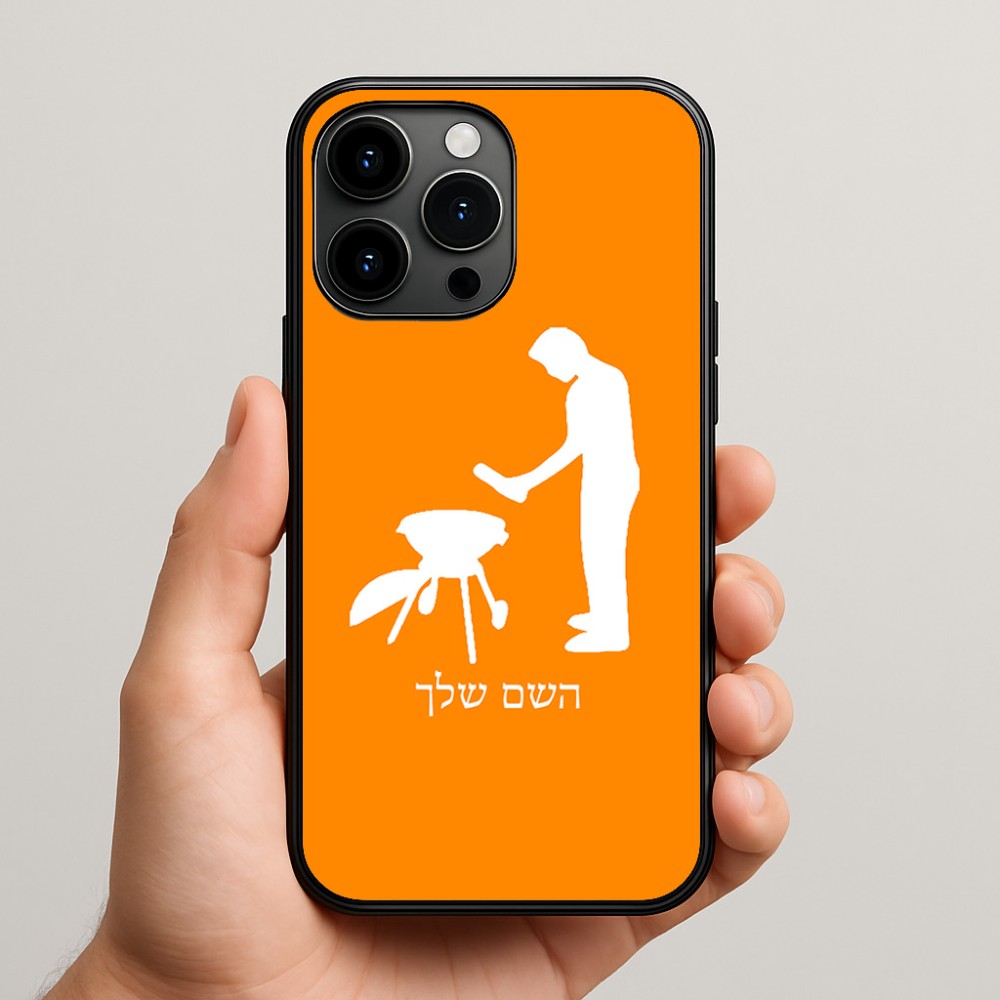 כיסוי בעיצוב אישי עם השם שלך לדגם - Apple iPhone 15 Pro Max בעיצוב גריל ברביקיו