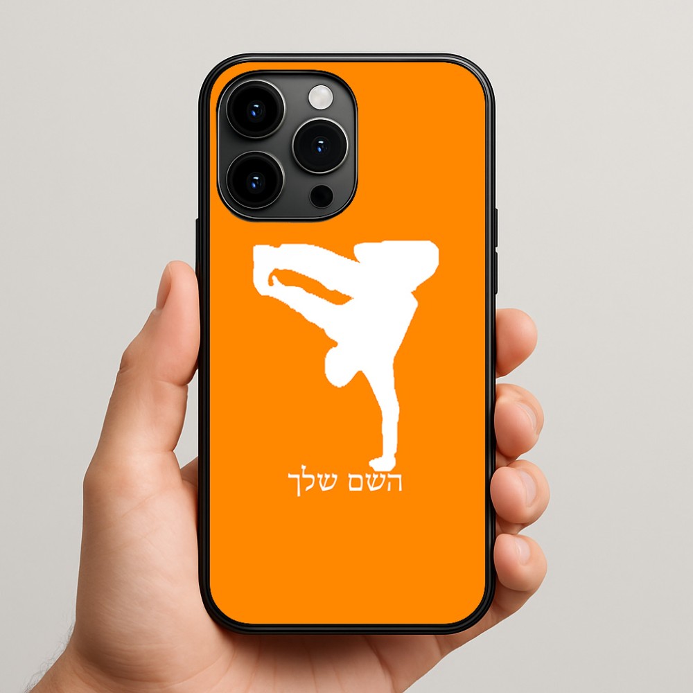 כיסוי בעיצוב אישי עם השם שלך לדגם - Apple iPhone 15 Pro Max בעיצוב ברייקדאנס