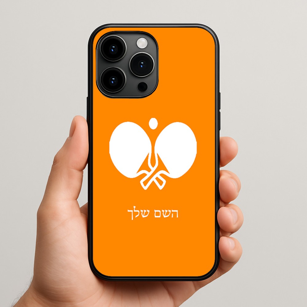 כיסוי בעיצוב אישי עם השם שלך לדגם - Apple iPhone 15 Pro Max בעיצוב פינג פונג