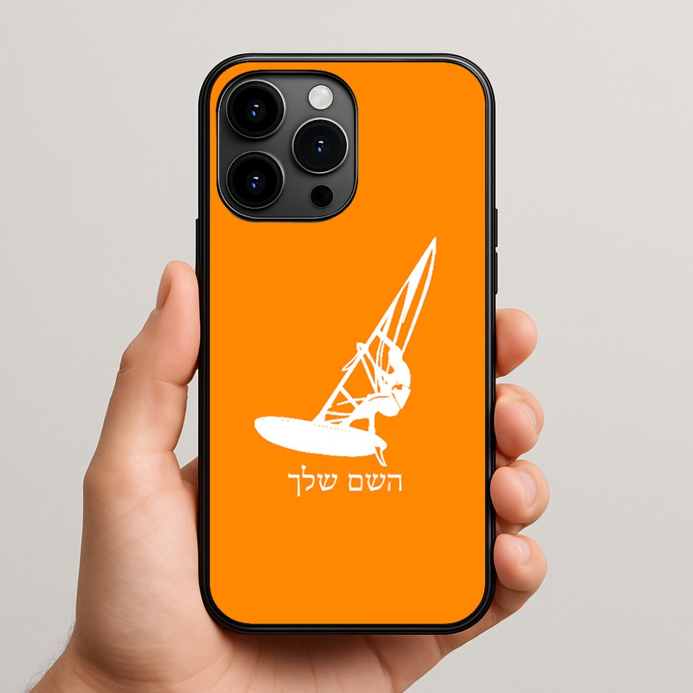 כיסוי בעיצוב אישי עם השם שלך לדגם - Apple iPhone 15 Pro Max בעיצוב לגלוש - גלישה - שייט