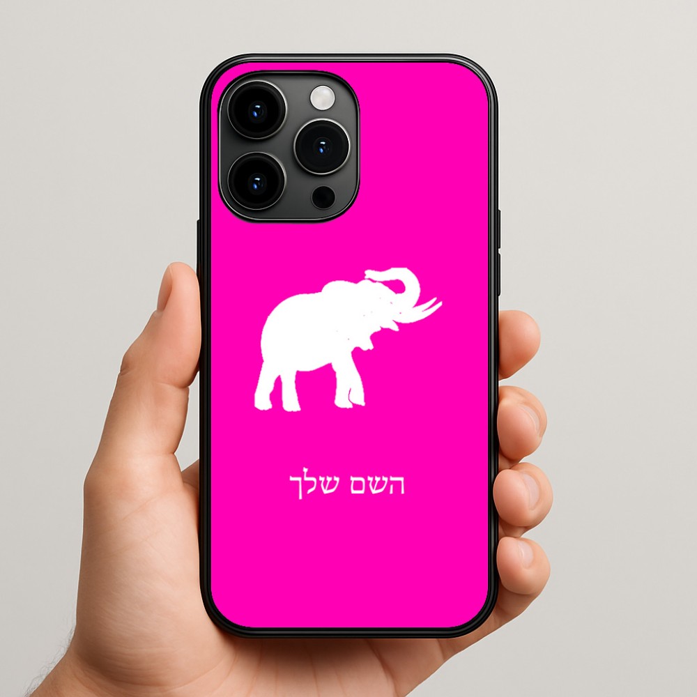 כיסוי בעיצוב אישי עם השם שלך לדגם - Apple iPhone 15 Pro Max בעיצוב פיל