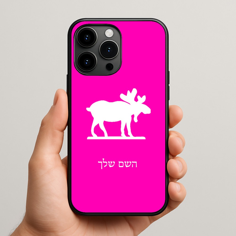 כיסוי בעיצוב אישי עם השם שלך לדגם - Apple iPhone 15 Pro Max בעיצוב דישון