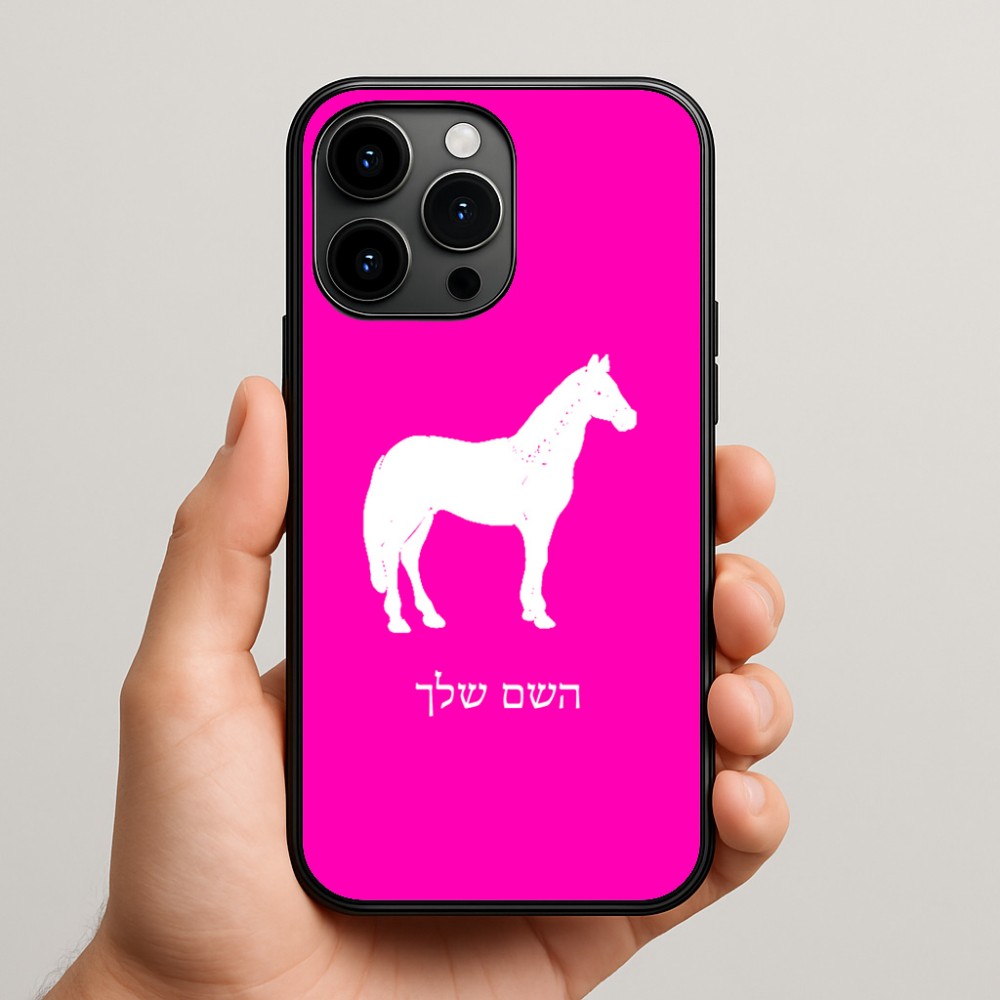 כיסוי בעיצוב אישי עם השם שלך לדגם - Apple iPhone 15 Pro Max בעיצוב סוס