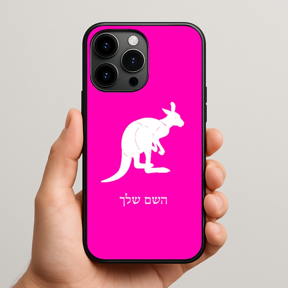 כיסוי בעיצוב אישי עם השם שלך לדגם - Apple iPhone 15 Pro Max בעיצוב קנגורו