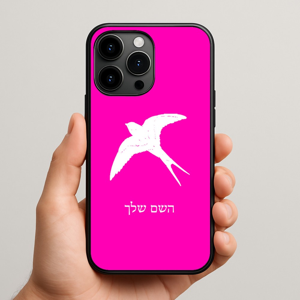 כיסוי בעיצוב אישי עם השם שלך לדגם - Apple iPhone 15 Pro Max בעיצוב לבלוע