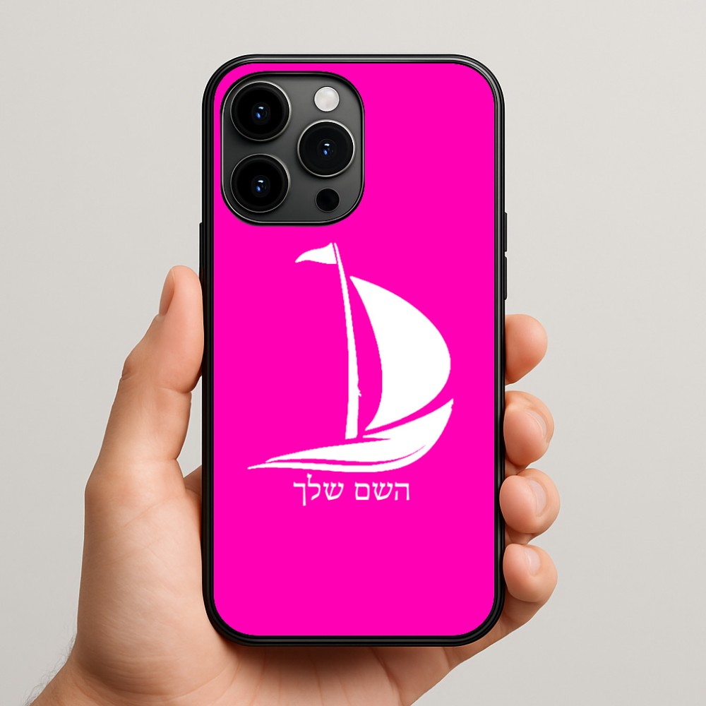 כיסוי בעיצוב אישי עם השם שלך לדגם - Apple iPhone 15 Pro Max בעיצוב סירה