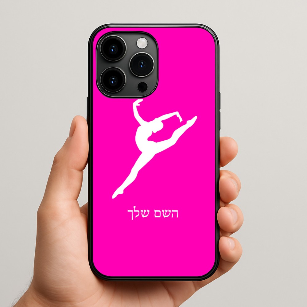 כיסוי בעיצוב אישי עם השם שלך לדגם - Apple iPhone 15 Pro Max בעיצוב בלט
