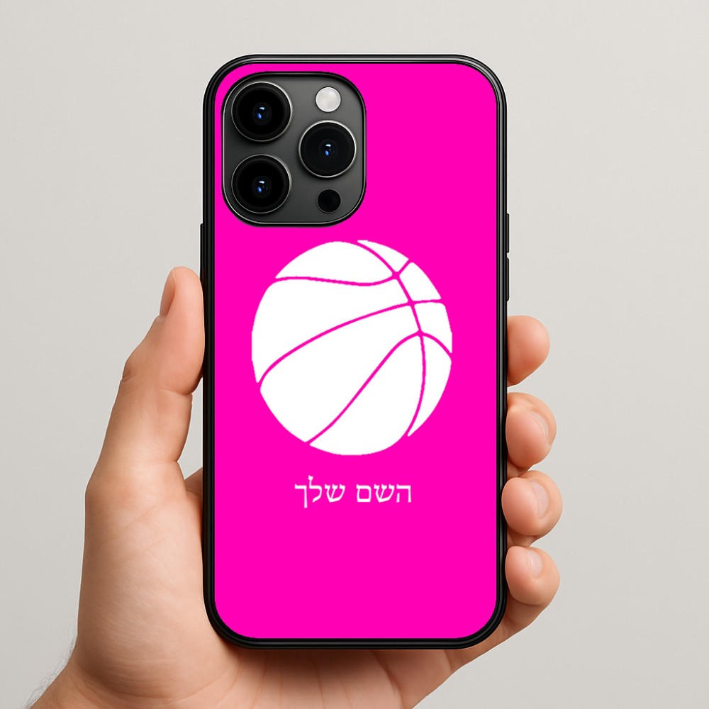 כיסוי בעיצוב אישי עם השם שלך לדגם - Apple iPhone 15 Pro Max בעיצוב כדורסל