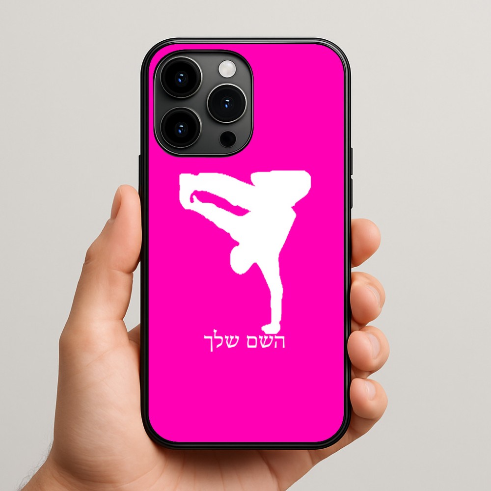 כיסוי בעיצוב אישי עם השם שלך לדגם - Apple iPhone 15 Pro Max בעיצוב ברייקדאנס