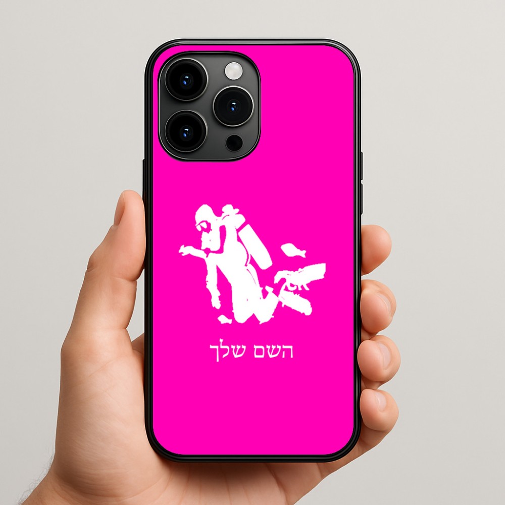 כיסוי בעיצוב אישי עם השם שלך לדגם - Apple iPhone 15 Pro Max בעיצוב צוללן