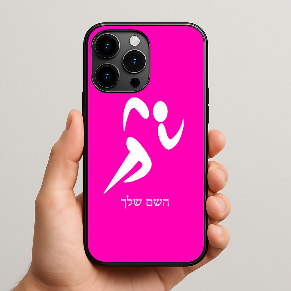 כיסוי בעיצוב אישי עם השם שלך לדגם - Apple iPhone 15 Pro Max בעיצוב רצים אולימפיים