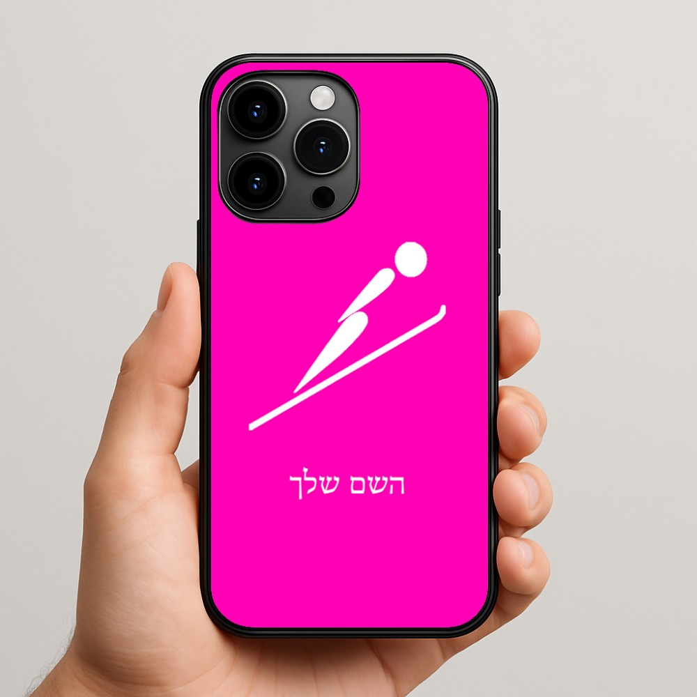 כיסוי בעיצוב אישי עם השם שלך לדגם - Apple iPhone 15 Pro Max בעיצוב קפיצת סקי אולימפית