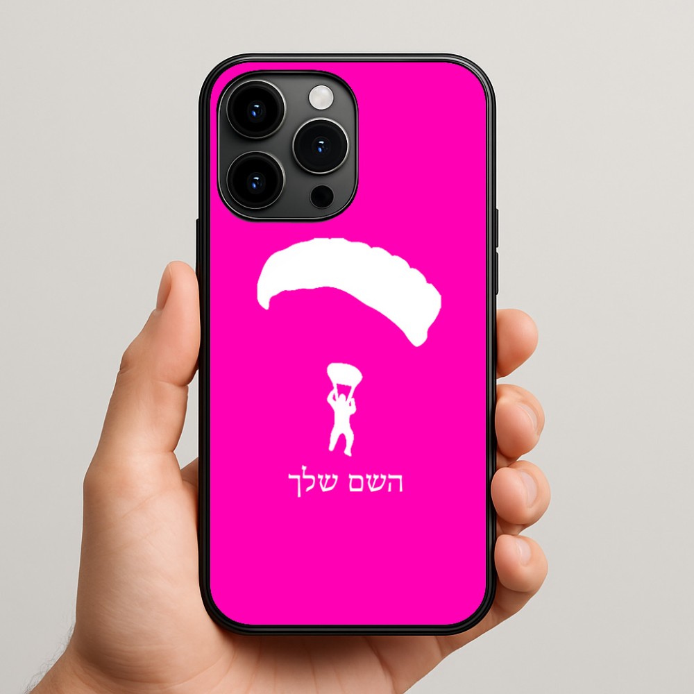 כיסוי בעיצוב אישי עם השם שלך לדגם - Apple iPhone 15 Pro Max בעיצוב צניחה חופשית