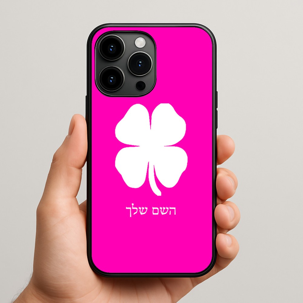 כיסוי בעיצוב אישי עם השם שלך לדגם - Apple iPhone 15 Pro Max בעיצוב קלבר