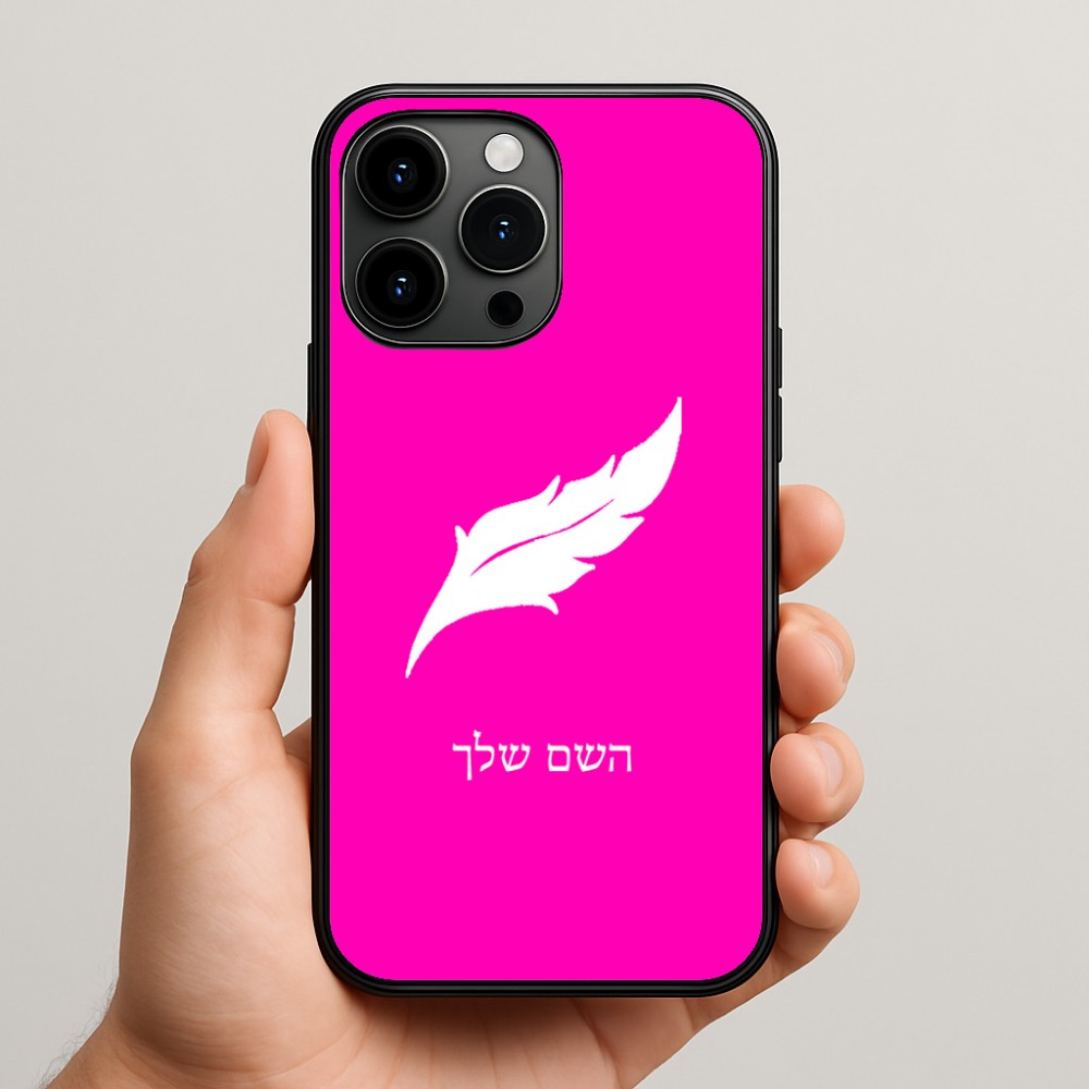 כיסוי בעיצוב אישי עם השם שלך לדגם - Apple iPhone 15 Pro Max בעיצוב נוצת נוצה
