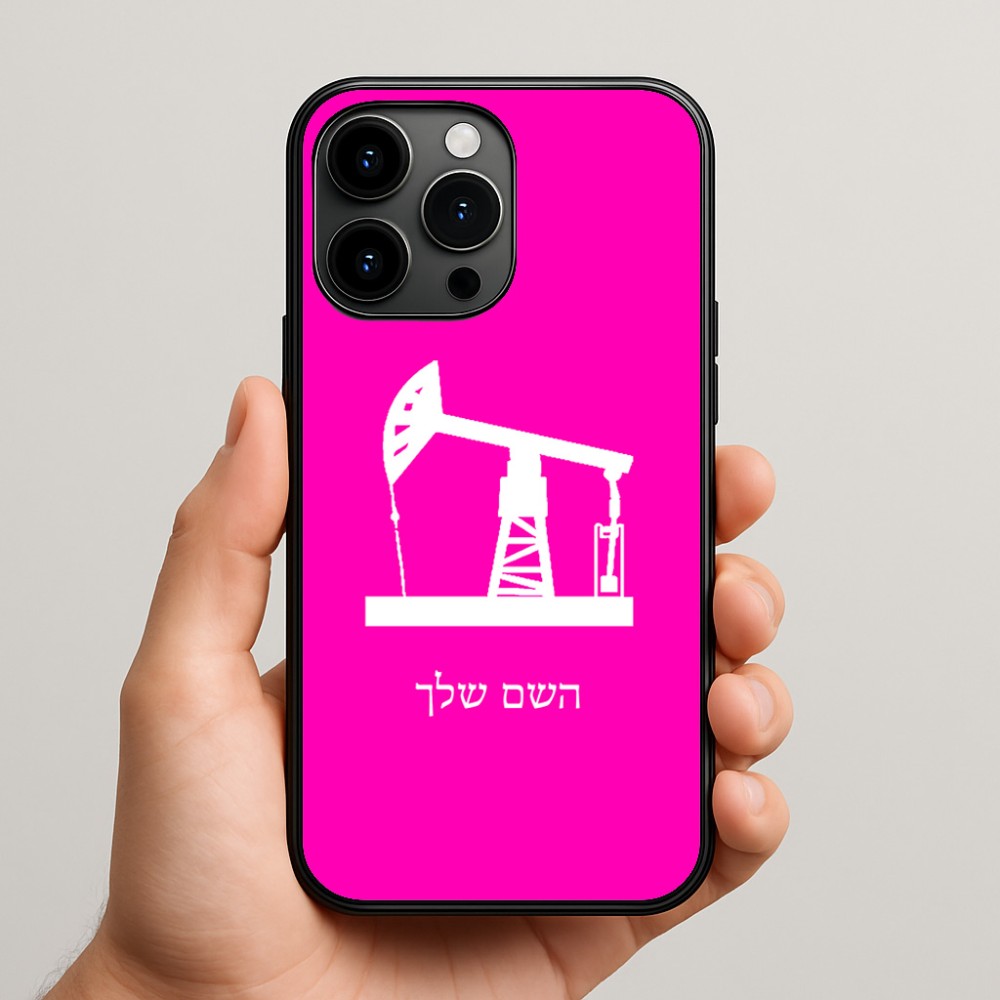 כיסוי בעיצוב אישי עם השם שלך לדגם - Apple iPhone 15 Pro Max בעיצוב באר נפט