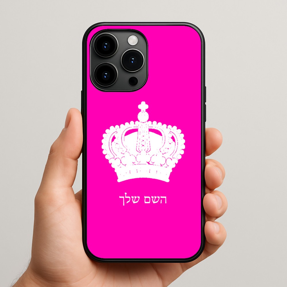 כיסוי בעיצוב אישי עם השם שלך לדגם - Apple iPhone 15 Pro Max בעיצוב כתר מלכותי