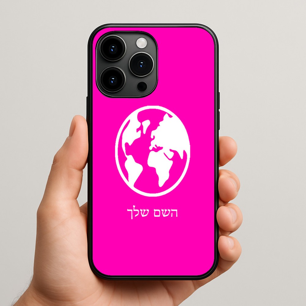 כיסוי בעיצוב אישי עם השם שלך לדגם - Apple iPhone 15 Pro Max בעיצוב עולם