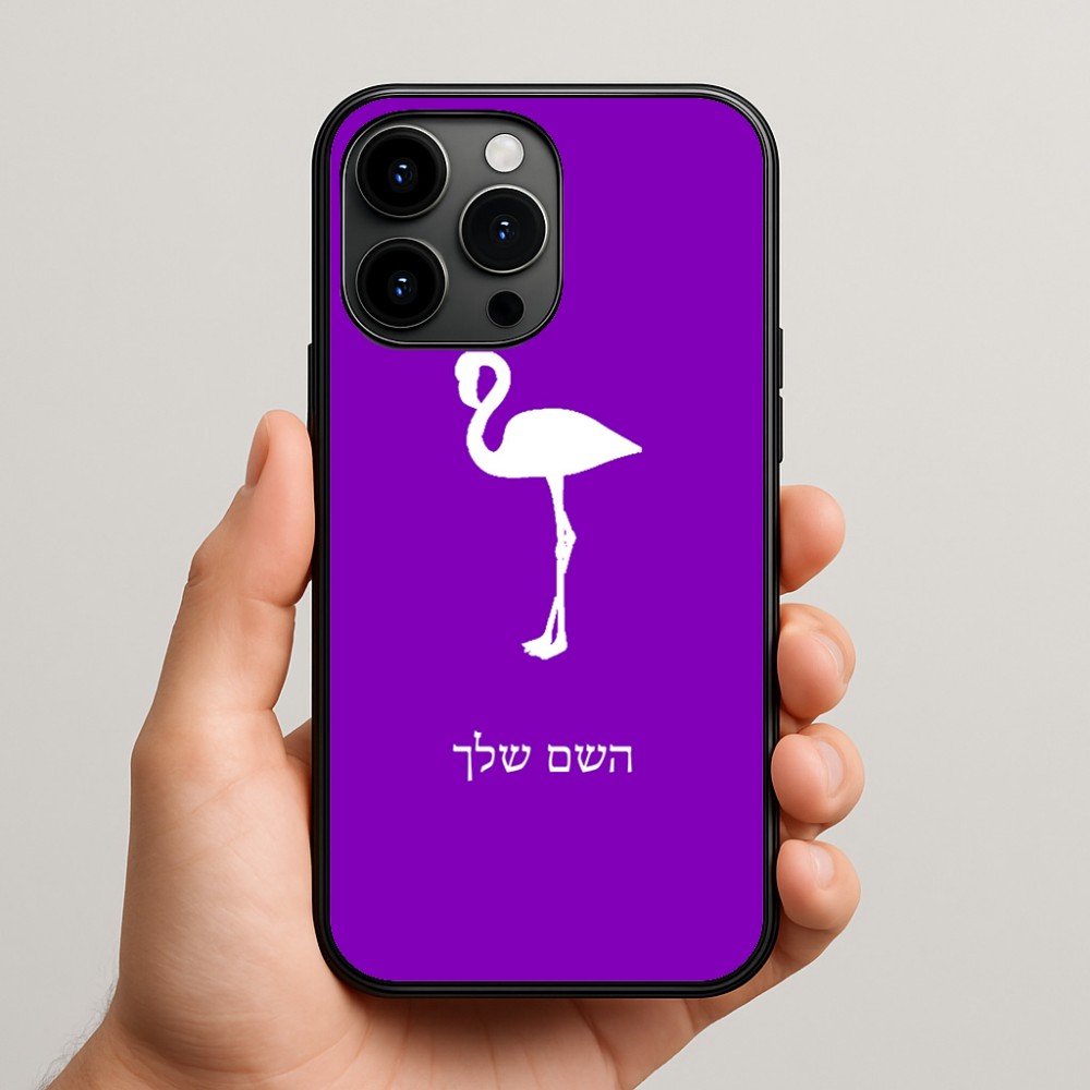 כיסוי בעיצוב אישי עם השם שלך לדגם - Apple iPhone 15 Pro Max בעיצוב אנפה
