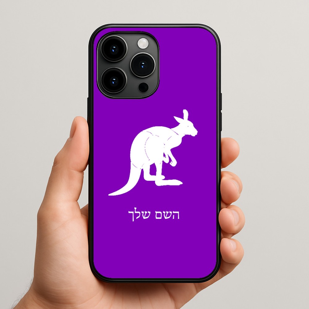 כיסוי בעיצוב אישי עם השם שלך לדגם - Apple iPhone 15 Pro Max בעיצוב קנגורו