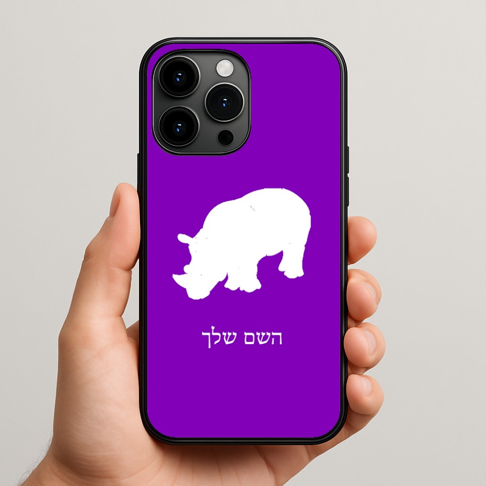 כיסוי בעיצוב אישי עם השם שלך לדגם - Apple iPhone 15 Pro Max בעיצוב קרנף