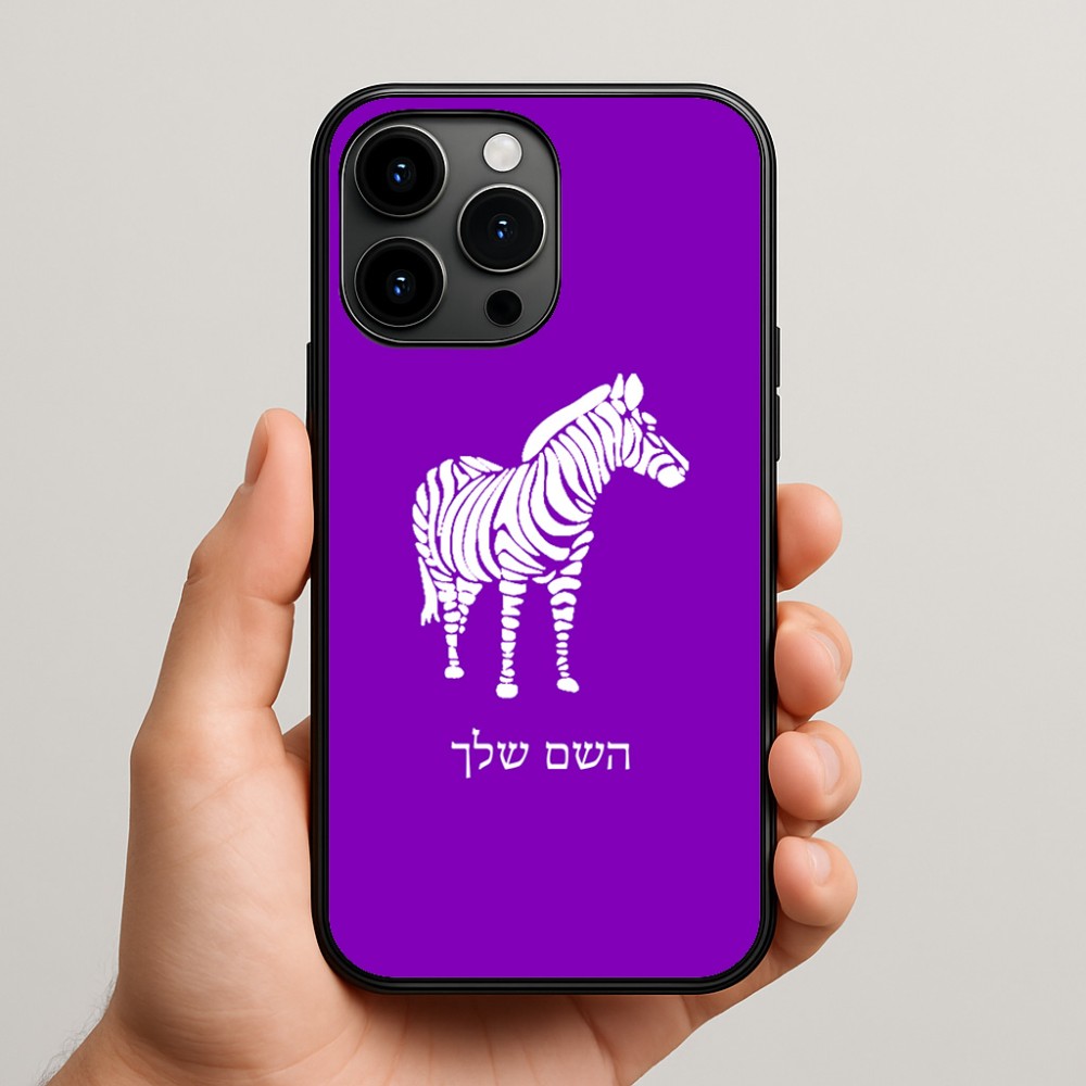כיסוי בעיצוב אישי עם השם שלך לדגם - Apple iPhone 15 Pro Max בעיצוב זברה