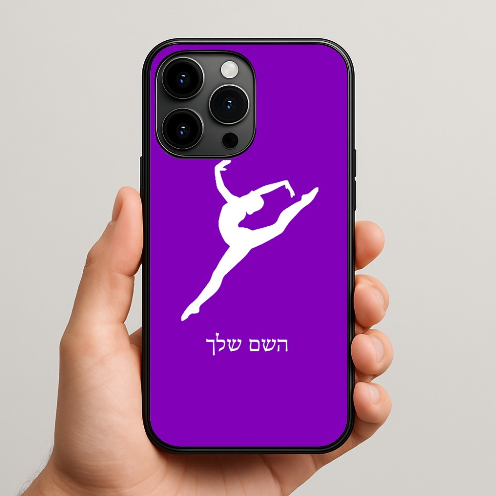 כיסוי בעיצוב אישי עם השם שלך לדגם - Apple iPhone 15 Pro Max בעיצוב בלט
