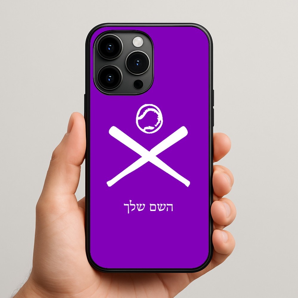 כיסוי בעיצוב אישי עם השם שלך לדגם - Apple iPhone 15 Pro Max בעיצוב כדור בסיס