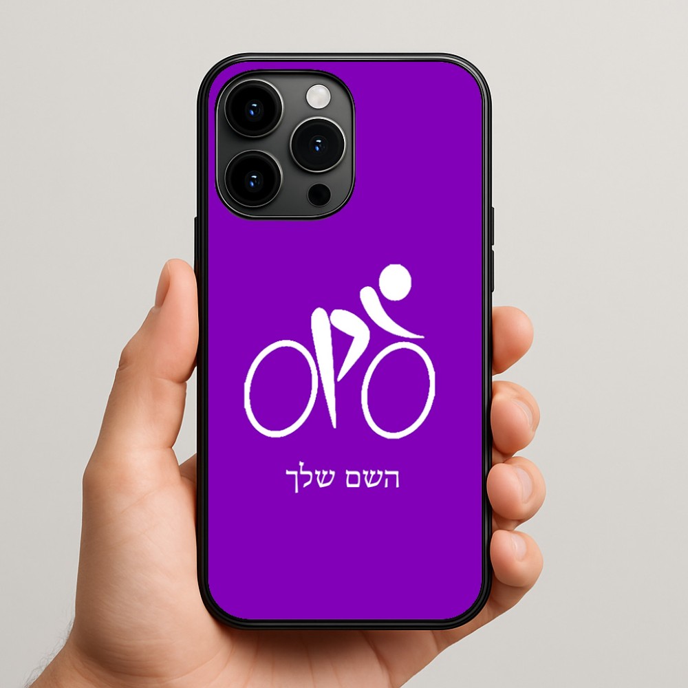 כיסוי בעיצוב אישי עם השם שלך לדגם - Apple iPhone 15 Pro Max בעיצוב אופניים אולימפיים