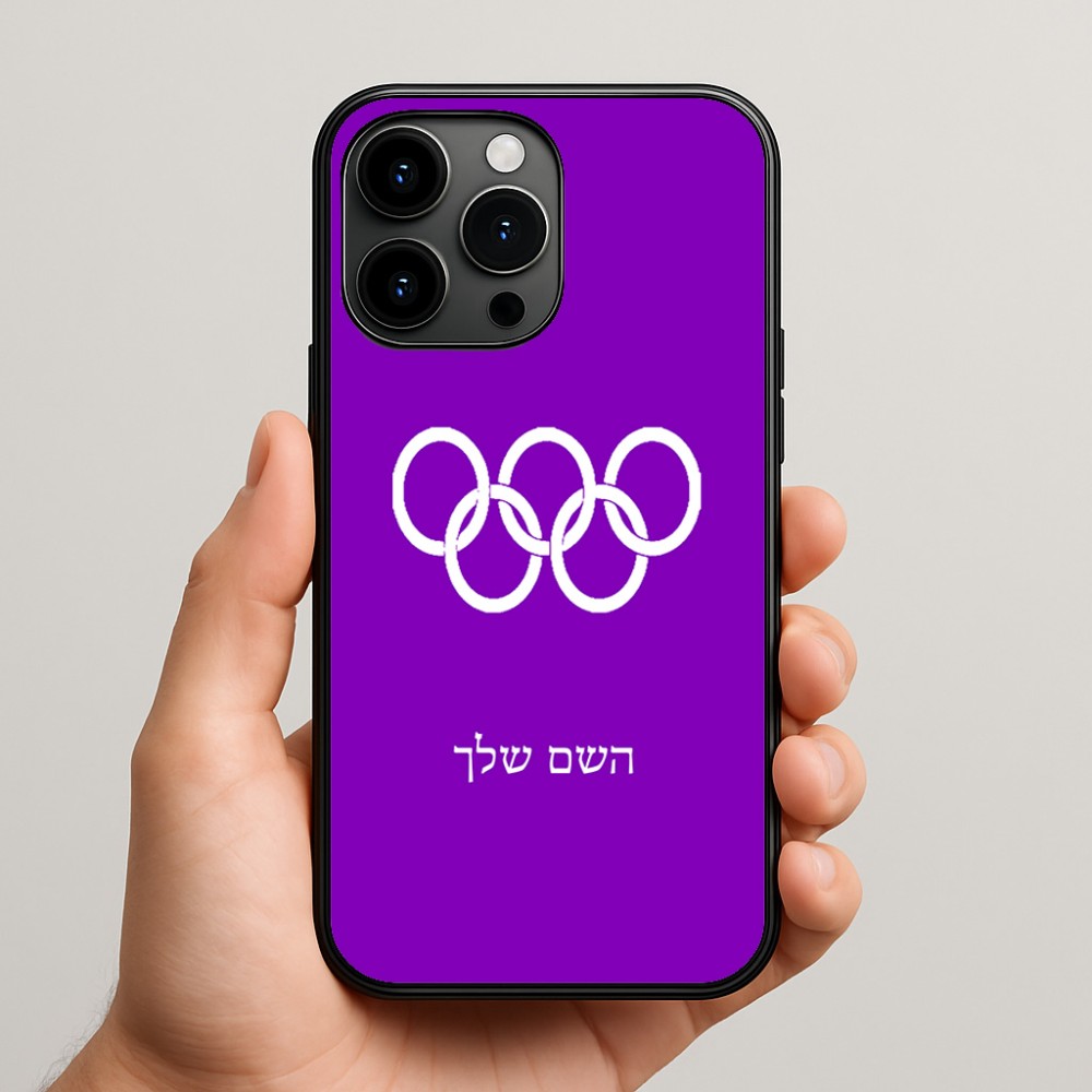 כיסוי בעיצוב אישי עם השם שלך לדגם - Apple iPhone 15 Pro Max בעיצוב אולימפי