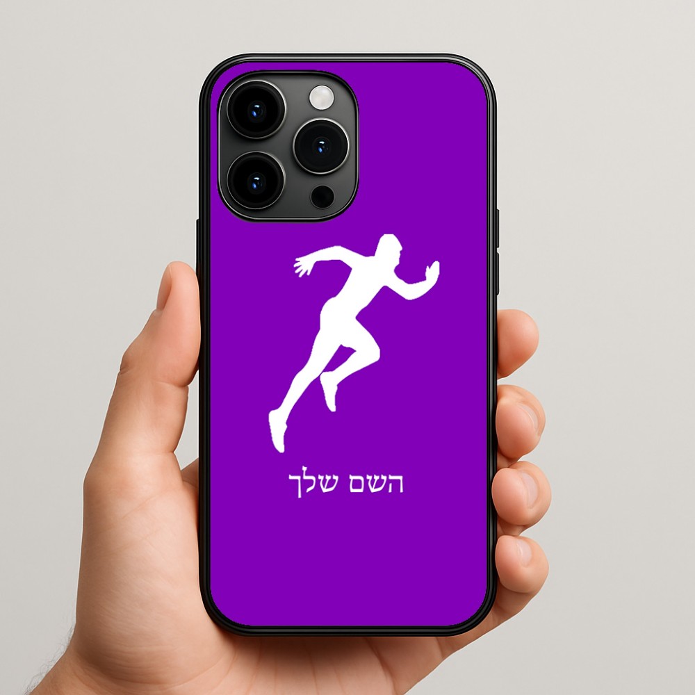 כיסוי בעיצוב אישי עם השם שלך לדגם - Apple iPhone 15 Pro Max בעיצוב רץ