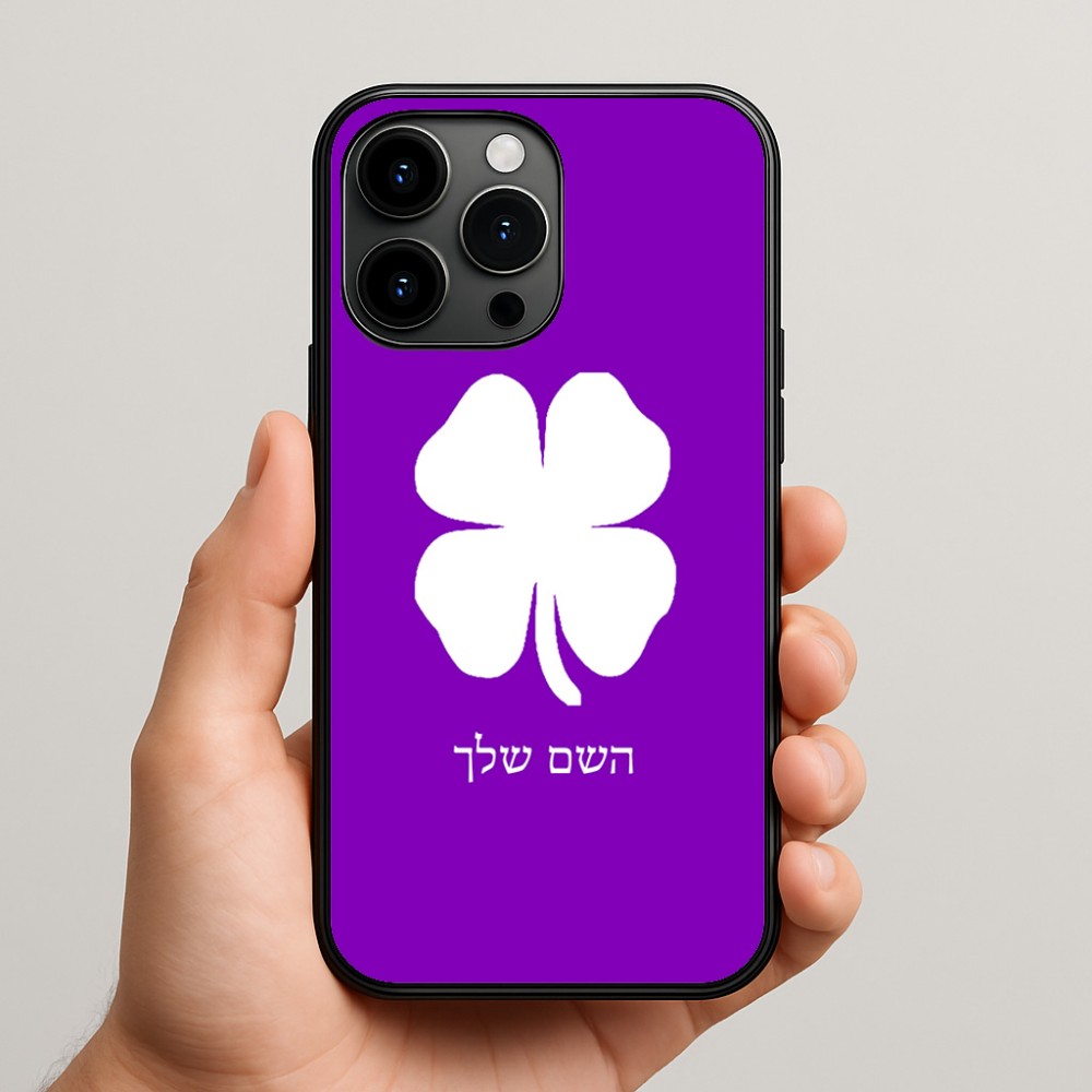 כיסוי בעיצוב אישי עם השם שלך לדגם - Apple iPhone 15 Pro Max בעיצוב קלבר